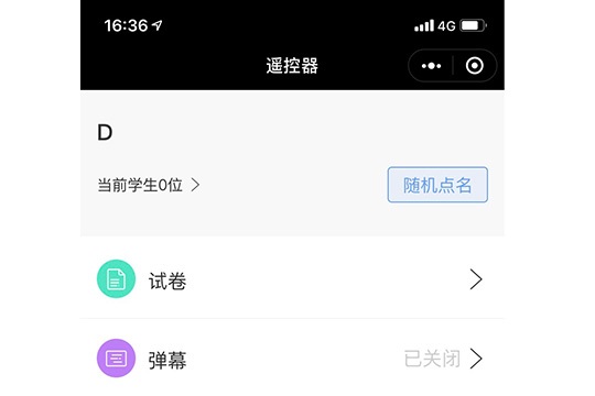 雨课堂开启弹幕的操作步骤