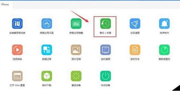 爱思助手查看iTunes备份中备忘录的具体过程