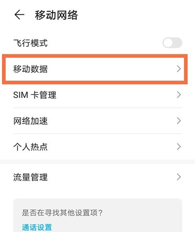 荣耀magic3怎么开启5g?荣耀magic3开启5g教程