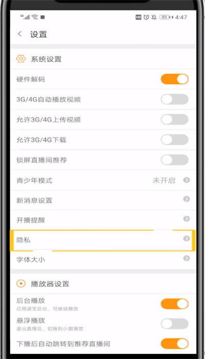 斗鱼不让别人看到我的关注方法步骤