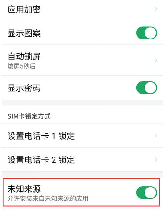 红魔Mars设置允许安装未知来源软件的方法