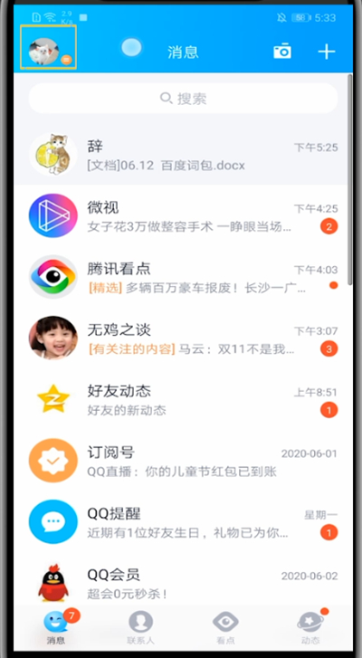 qq中登录别人的帐号方法