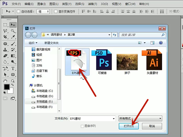 eps文件如何打开?eps文件打开方法