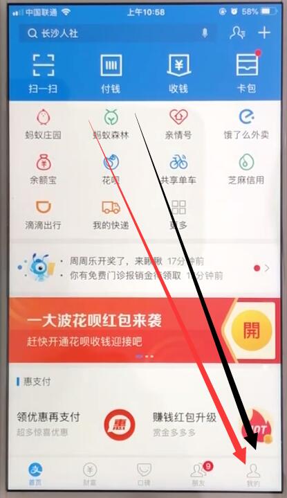 支付宝中开启指纹解锁的简单操作