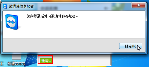 teamviewer中使用面板管理会话的操作教程