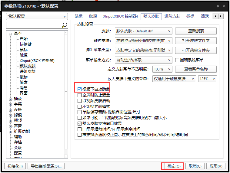 potplayer怎么设置无边框播放？potplayer设置无边框播放方法