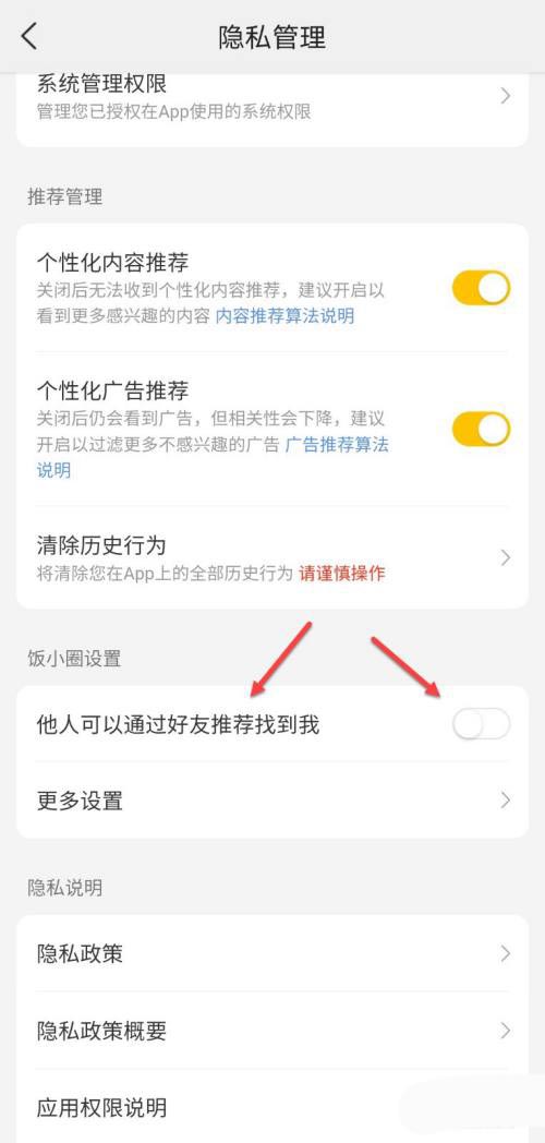 美团饭小圈如何关闭好友推荐?美团饭小圈关闭好友推荐具体教程