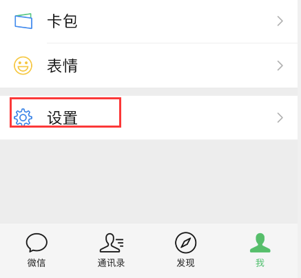 微信怎样为朋友定制专属铃声?微信为朋友定制专属铃声方法
