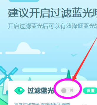驱动精灵中设置开启护眼模式的操作教程