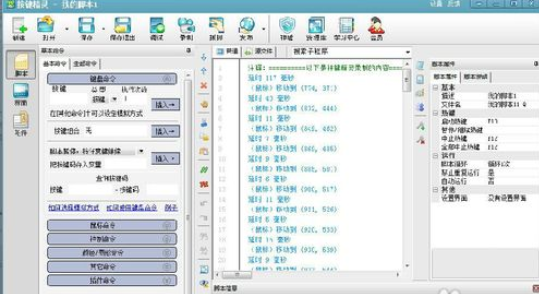 按键精灵添加重复命令的具体流程介绍
