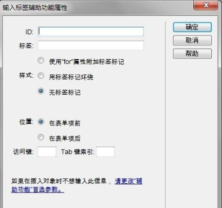 dreamweaver cs6表单中按钮的详细使用流程