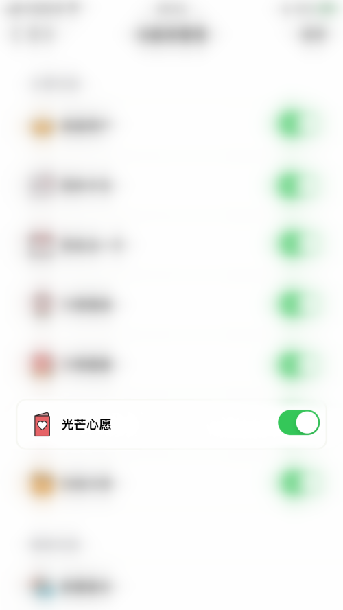小日常怎么启用光芒心愿?小日常启用光芒心愿教程