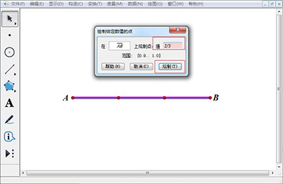 几何画板快速等分线段的操作教程