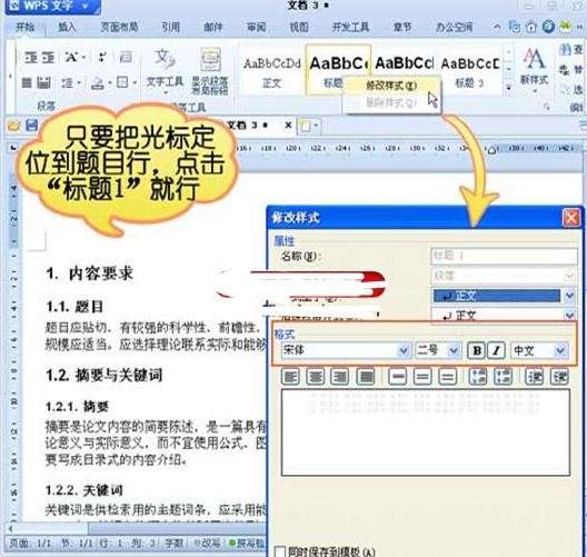 WPS Office 2016设置个性标题的操作方法