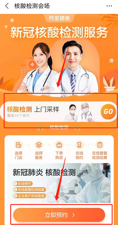 支付宝怎么预约上门核酸检测 支付宝预约上门核酸检测方法