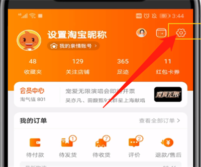 手机淘宝中投诉卖家的操作教程