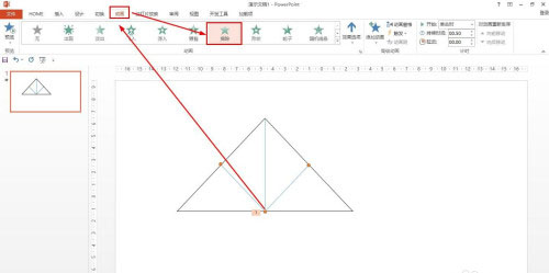 PPT如何将三角形四等分?PPT将三角形四等分操作步骤