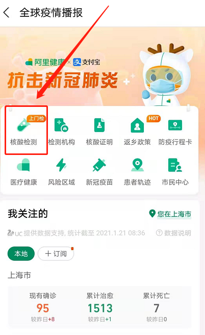 支付宝怎么预约上门核酸检测 支付宝预约上门核酸检测方法