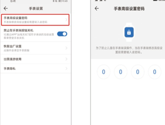 华为儿童手表4x的锁屏密码怎么设置 华为儿童手表4x的锁屏密码设置教程