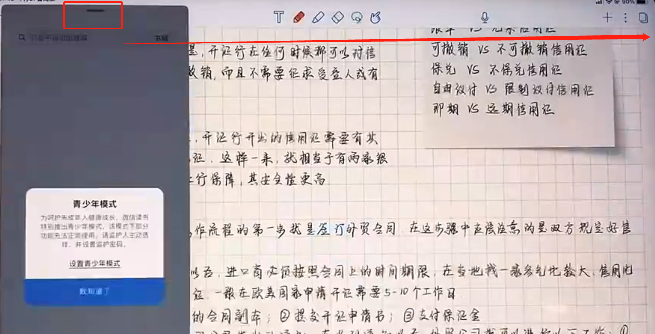 notability分屏怎么关闭？notability取消分屏小窗口步骤分享