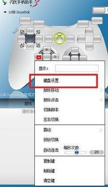 逍遥安卓模拟器设置手柄的操作步骤