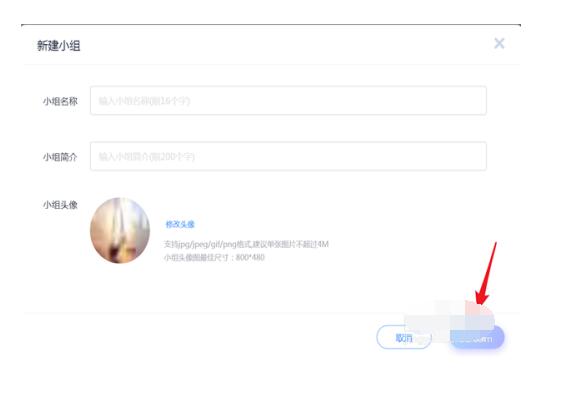 超星学习通中建立讨论小组的方法教程