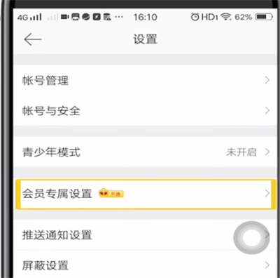 微博修改手机型号的具体步骤