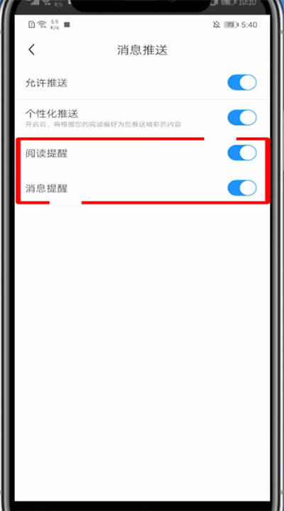 疯读小说中开启允许通知的方法技巧