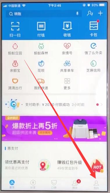 支付宝关闭二维码收钱到账语音提醒的操作教程