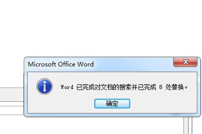 word删除重复的字的操作详细方法