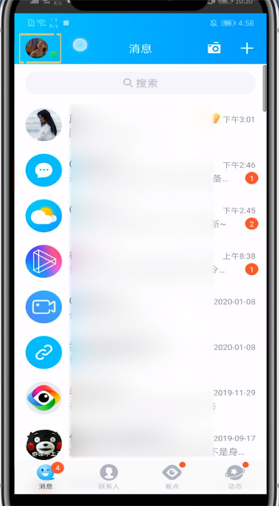 qq设置来消息亮屏的方法教程