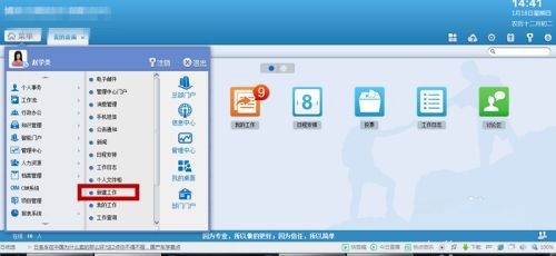 怎样使用通达OA精灵办公系统进行办公？通达OA精灵办公系统使用方法