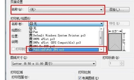 Autocad2010导出jpg的详细流程