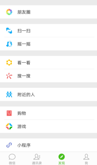 微信中附近人看不到我的处理操作