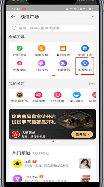 淘宝打开守则与违规的详细步骤教程