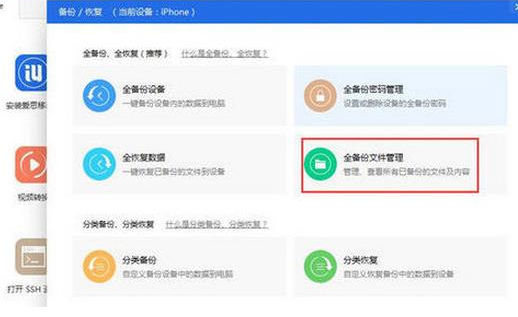爱思助手查看iTunes备份中备忘录的具体过程