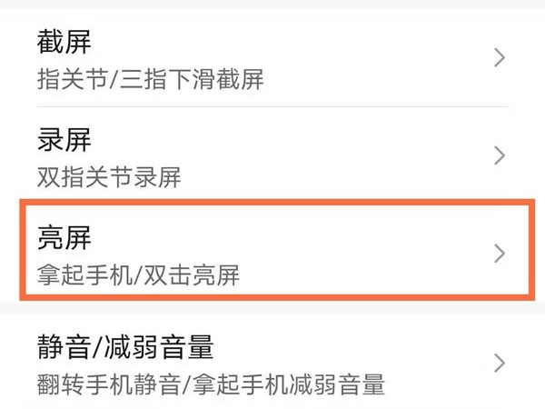 荣耀x20se怎么设置拿起手机亮屏?荣耀x20se设置拿起手机亮屏的方法