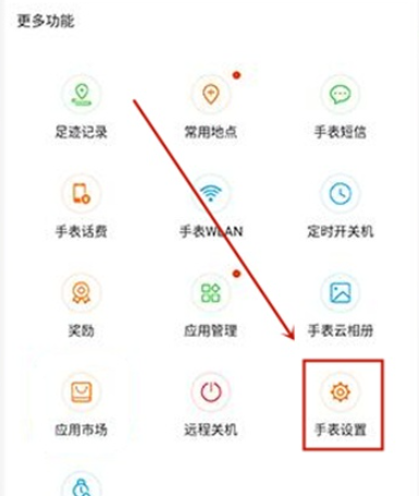 华为儿童手表4x的锁屏密码怎么设置 华为儿童手表4x的锁屏密码设置教程