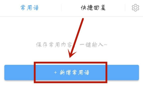 讯飞语音输入法怎么添加常用的词?讯飞语音输入法添加常用词的方法