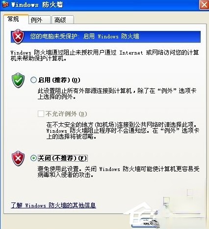 XP防火墙在哪里设置?(3)