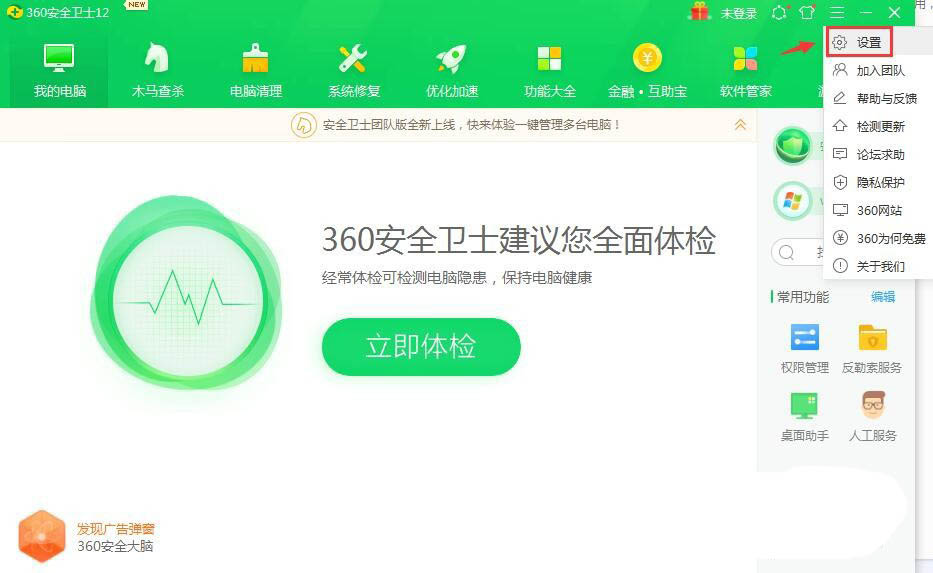 360安全卫士补丁下载安装顺序如何设置？360安全卫士补丁下载安装顺序设置方法