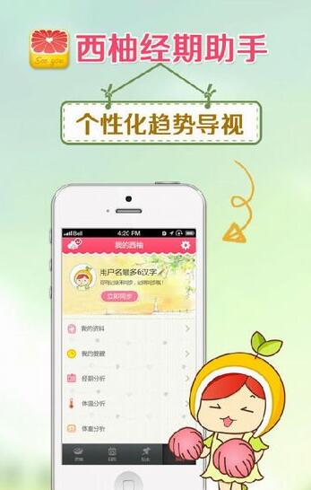 西柚经期助手使用方法介绍