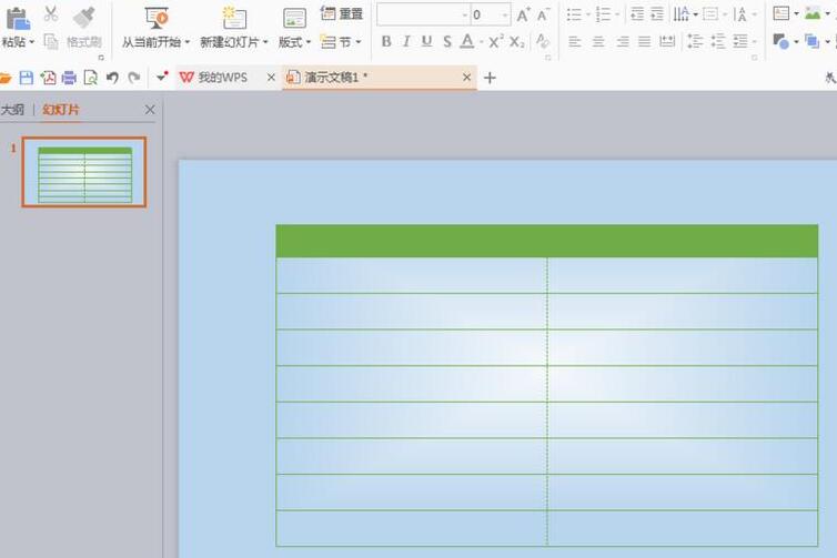 PPT怎样设置漂亮的表格样式 PPT设置漂亮的表格样式的简单教程