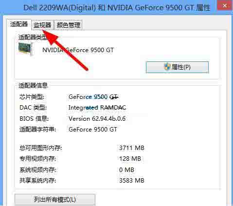 win8系统调节显示器刷新频率的操作流程
