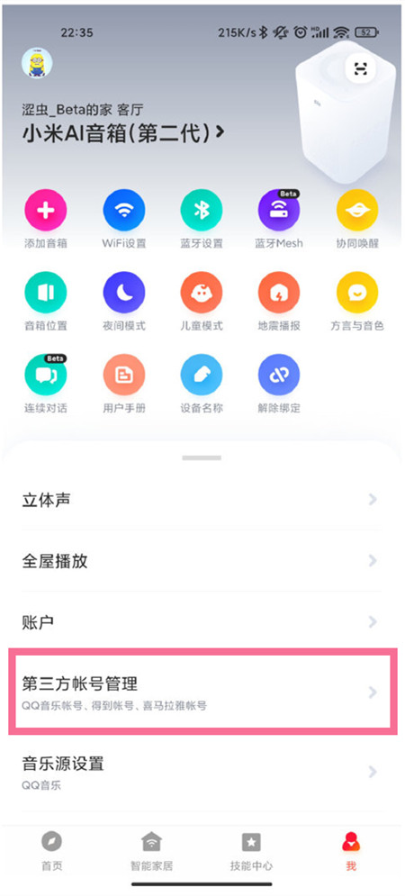 QQ音乐怎么连接小爱音箱?QQ音乐连接小爱音箱教程