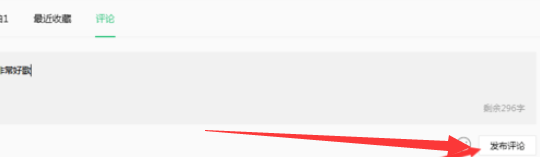 QQ音乐播放器对歌单评论的操作教程
