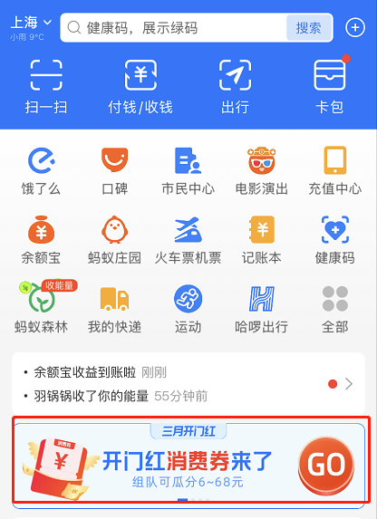 支付宝开门红消费券怎么领 支付宝三月开门红消费券领取方法