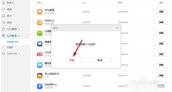 华为手机助手如何给手机安装软件？华为手机助手给手机安装软件方法
