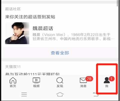 微博修改手机型号的具体步骤