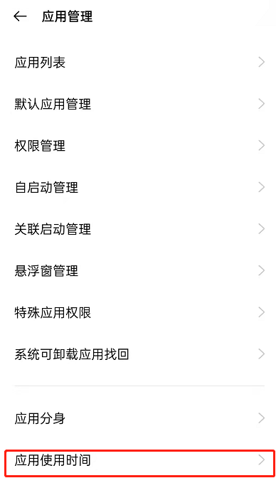 oppo手机怎么限时应用?oppo手机设置软件使用时间操作一览